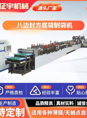 全自动高速八边封制袋机F-WFD-650制袋设备全面售后技术指导