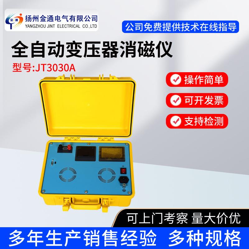 新款全自动变压器消磁机互感器消磁仪电力变压器消磁设备