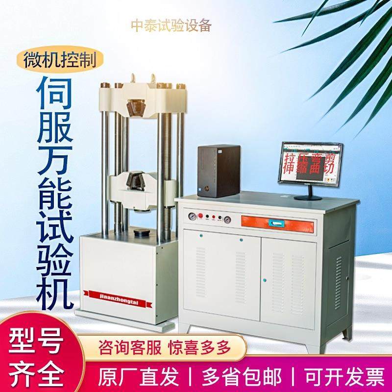 厂家现货万能试验机金属试样抗拉抗压微机控制伺服拉力试验机,工业油品/胶粘/化学/实验室用品,其他实验室设备,淘宝优惠券,粉丝福利购,淘宝优惠卷