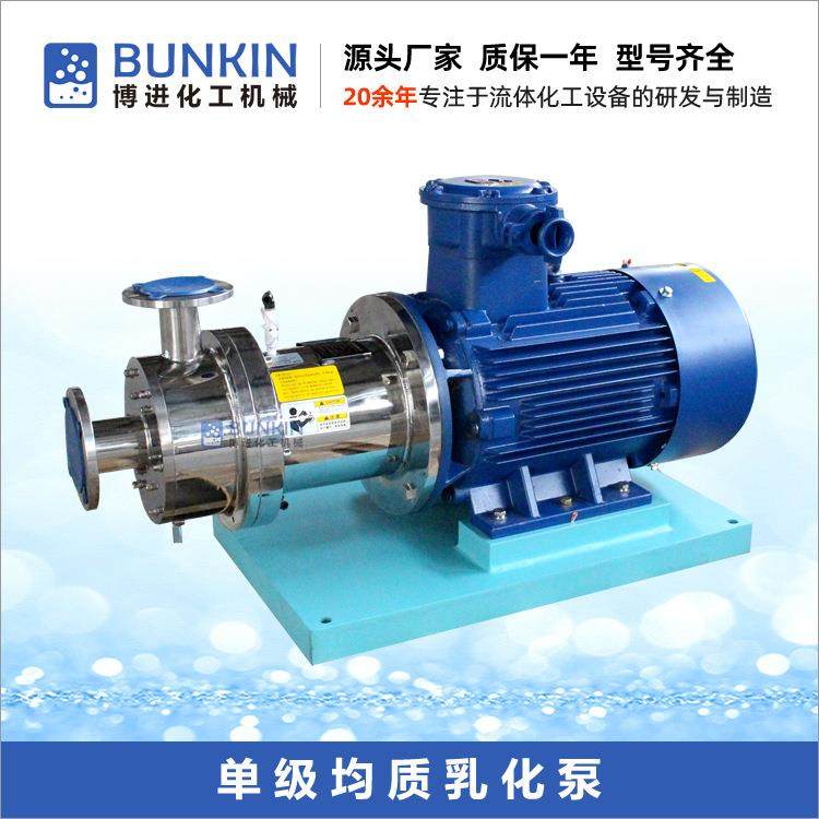 供应高温隔热型单级剪切泵高速高剪切不锈钢分散剪切均质乳化泵,工业油品/胶粘/化学/实验室用品,其他实验室设备,淘宝优惠券,粉丝福利购,淘宝优惠卷