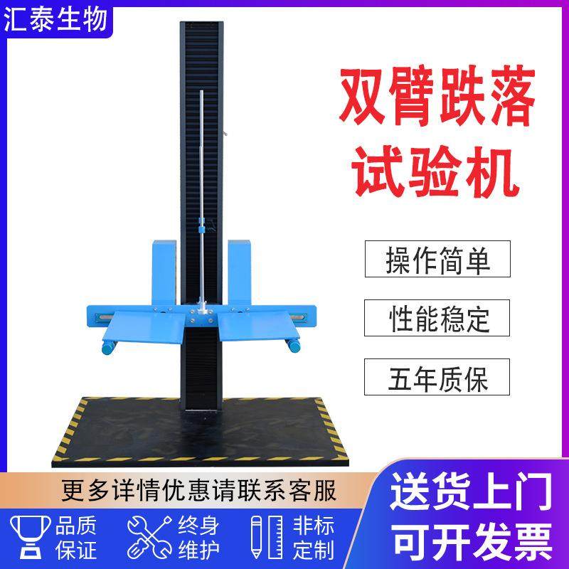 纸箱包装双臂跌落试验机棱角面自由跌落冲击性能双翼跌落测试机,工业油品/胶粘/化学/实验室用品,其他实验室设备,淘宝优惠券,粉丝福利购,淘宝优惠卷