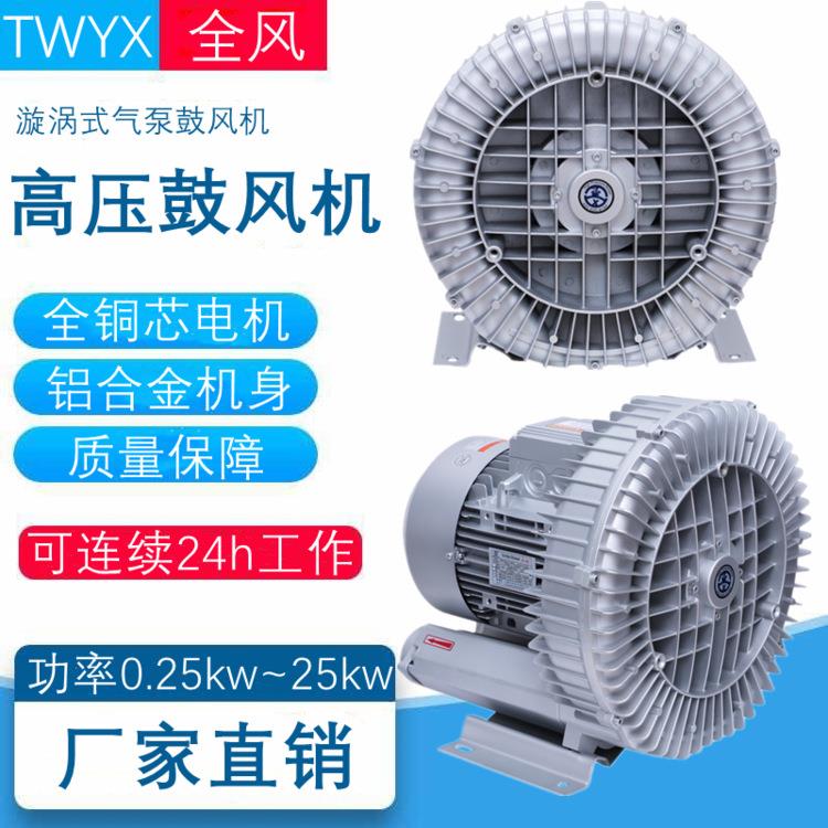 RB-21D-2400W漩涡鼓风机380V旋涡气泵220V变频高压鼓风机