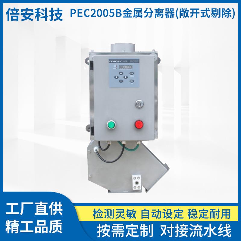 现货电源外壳塑料外壳塑胶制品金属分离器敞开式金属自动分离器厂