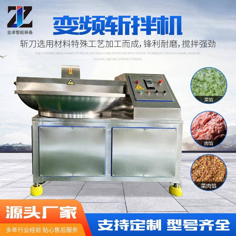 大型斩拌机水饺馅斩拌机器商用高速变频肉泥斩拌设备