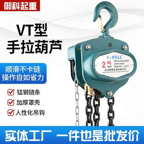 vt手拉葫芦1t2t吨5吨起重葫芦吊机家用小型升降三角起重手动葫芦