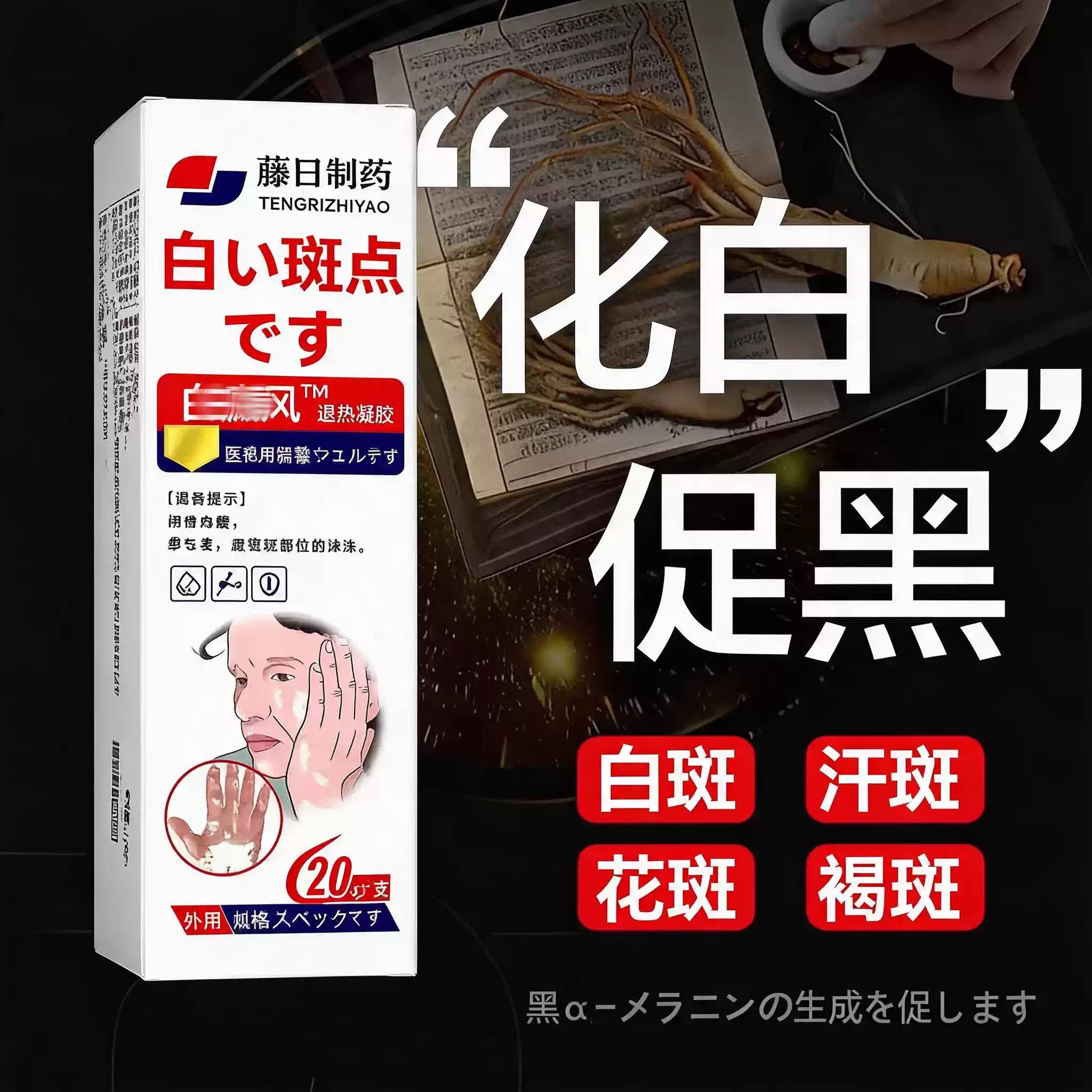 外用黑色素生长专用汗斑花斑进口特效快速消白斑遮盖液