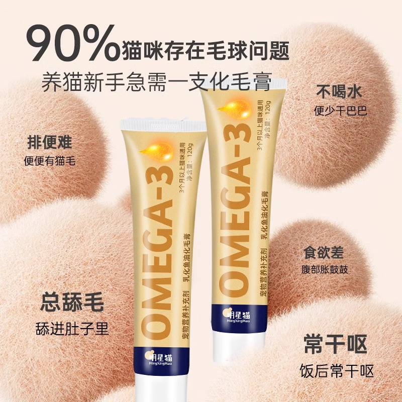乳化鱼油化毛膏猫咪专用化毛球片幼猫猫草宠物营养膏120g/支