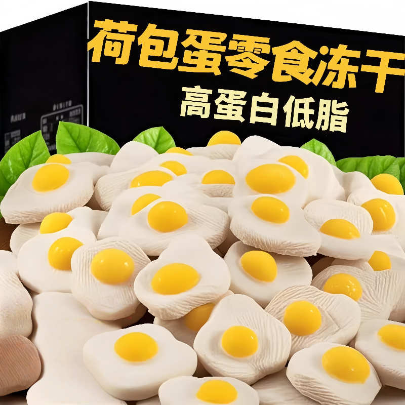 高蛋白冻干荷包蛋猫咪狗狗零食通用鸡肉主食成猫幼猫蛋黄羊奶冻干