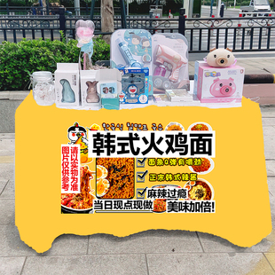 火鸡面街边小吃摆摊桌布摆地摊展示台布广告布车后备箱背景布挂布