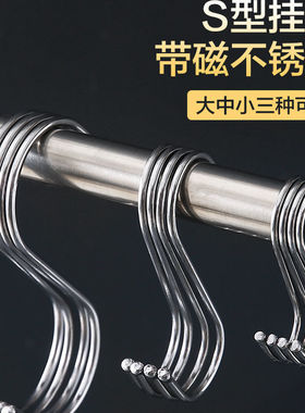 不锈钢s型挂钩s勾加粗多功能晒香肠腊肉厨具厨房学生宿舍实心钩子