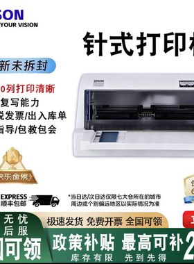 全新爱普生630kII730kII615kII医保打印机销售单出库单针式打印机