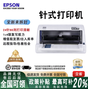 全新爱普生630kII730kII615kII医保打印机销售单出库单针式 打印机