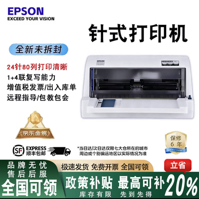 全新爱普生630kII730kII615kII