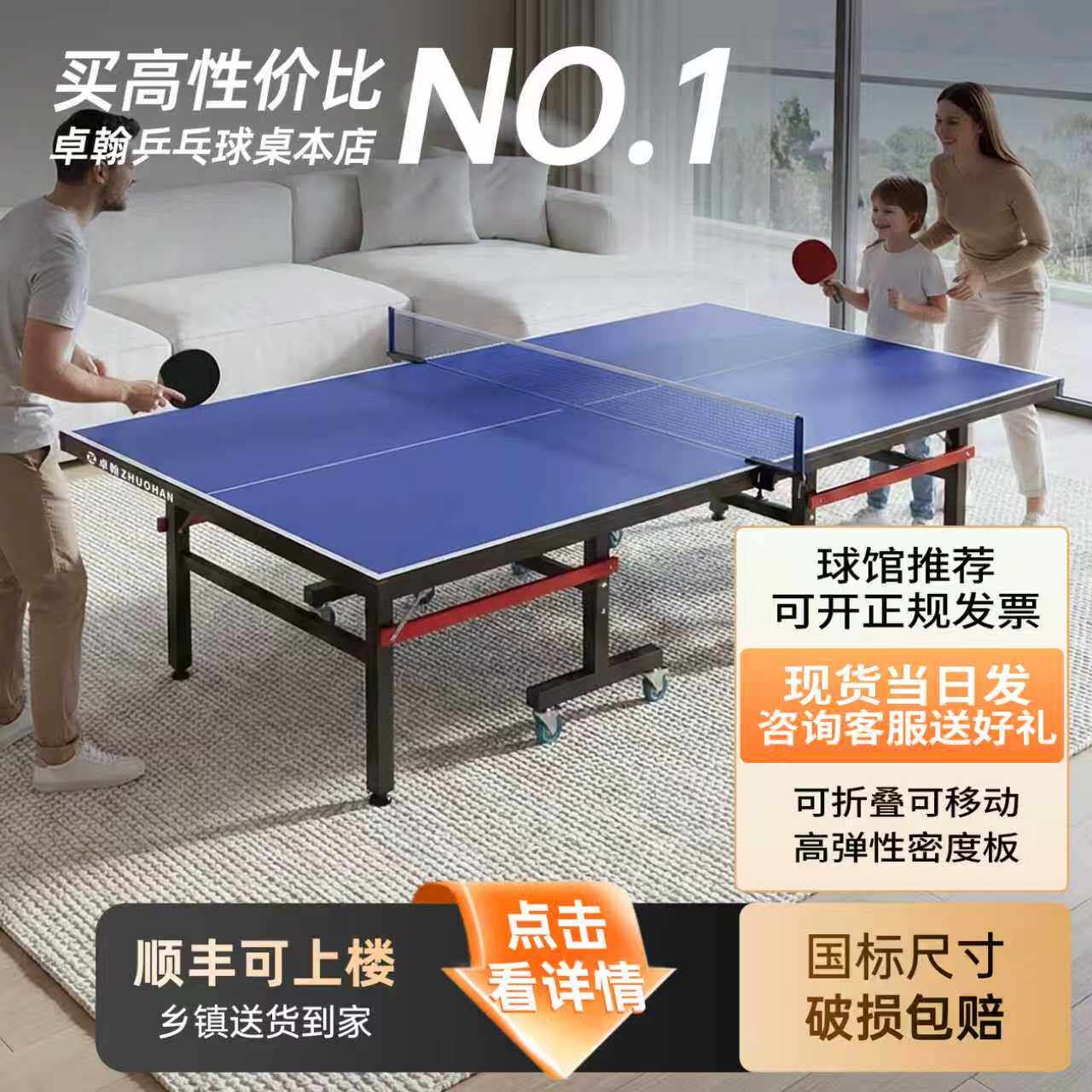 卓翰室内家用乒乓球桌