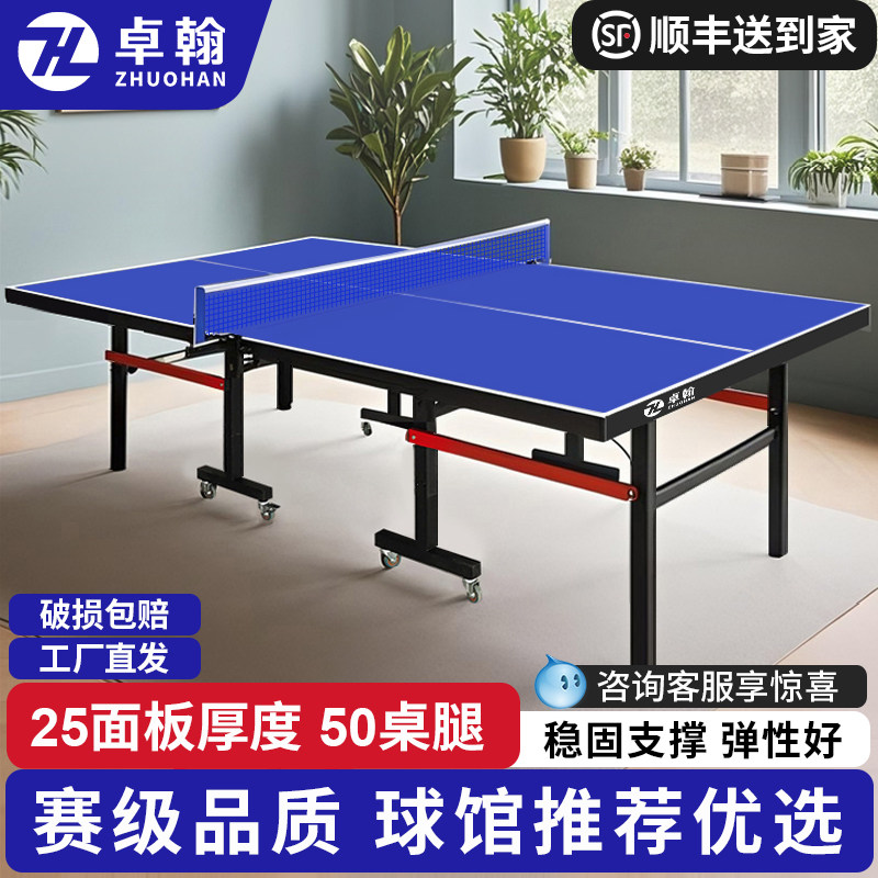 卓翰室内标准家用乒乓球桌可折叠带轮乒乓球台专业可移动乒乓球桌