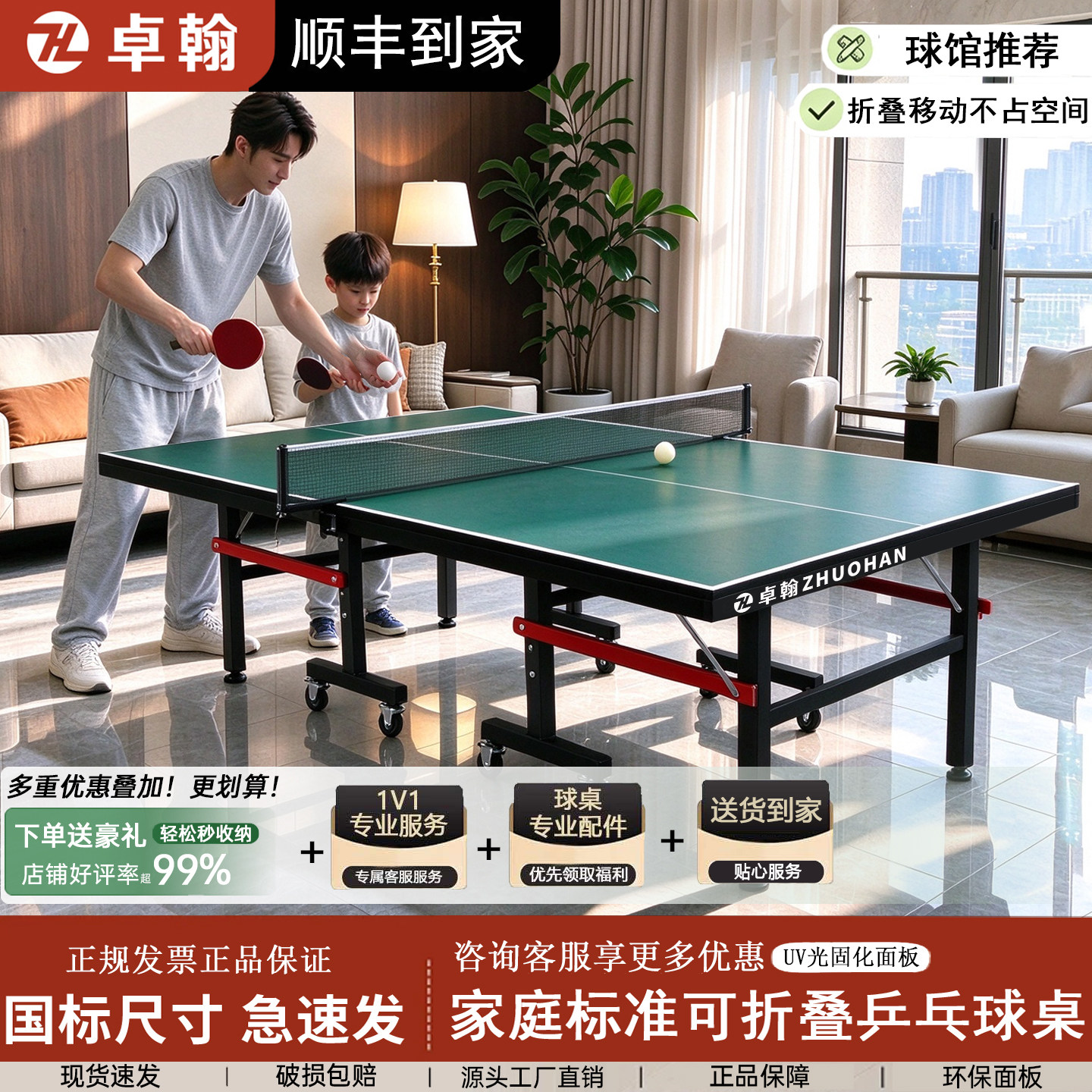 绿色可护眼可折叠移动乒乓球桌