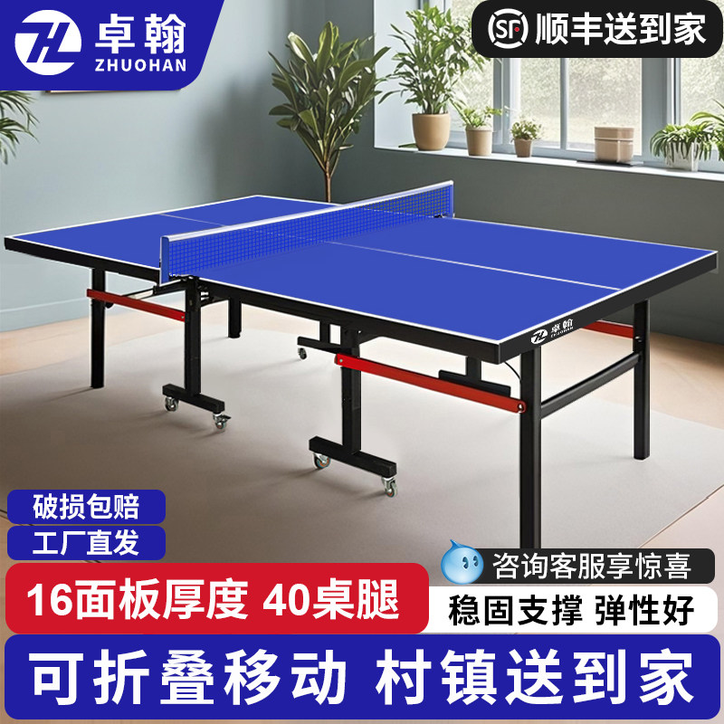 卓翰室内标准家用乒乓球台带轮可折叠乒乓球桌专业可移动乒乓球桌