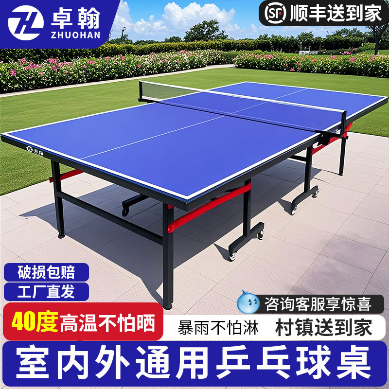 室外乒乓球桌防水淋户外乒乓球台