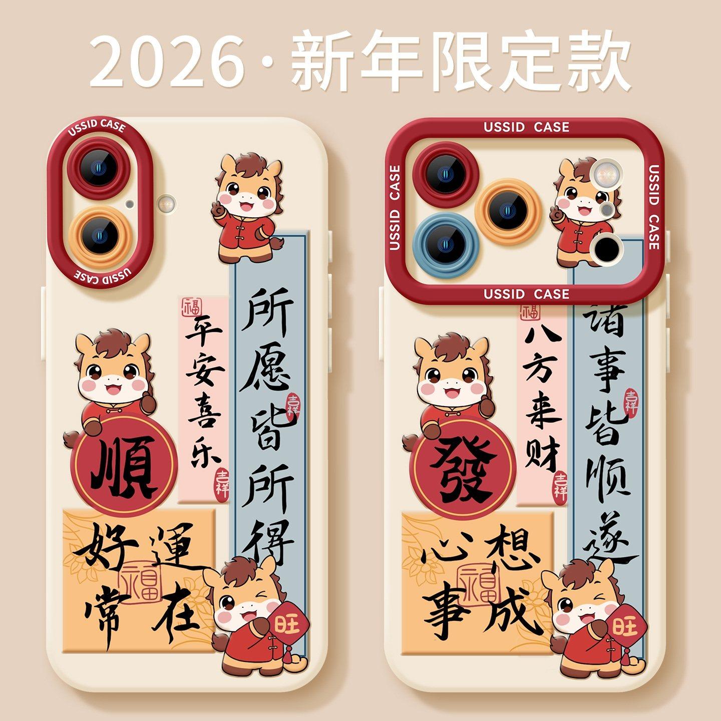 马年中国风文字书法适用iPhone17promax手机壳平安喜乐苹果16e卡通可爱15plus创意时尚14pro新年款12本命年13,3C数码配件,手机保护套/壳,淘宝优惠券,粉丝福利购,淘宝优惠卷