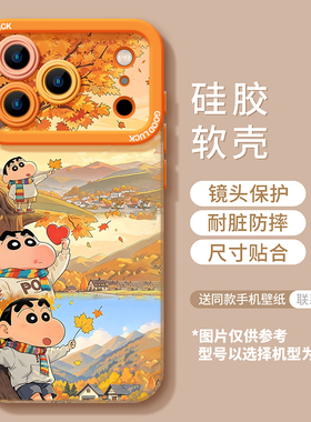 橙色枫叶小新适用iPhone17promax手机壳苹果16pro新款创意iphoneAir全包15防摔14plus硅胶13PM套ip12pro挂链