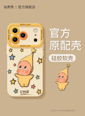 金帕驰适用iphone17手机壳星星人苹果17promax新款16pro硅胶17promax橙色15pro带挂绳13全包air可爱17pro外壳