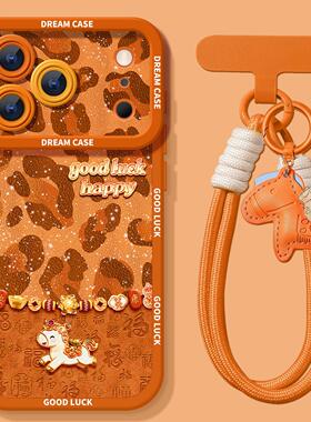 马年限定适用苹果17promax手机壳全包iPhone17pro新年款air防摔16e情侣15硅胶14p软壳13橙色12本命年女超火11