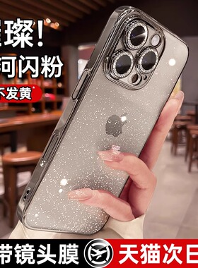 【星河闪粉】适用苹果16手机壳iphone16Promax新款15pro透明14plus硅胶13超火ip高级pm保护套12超薄气质女神
