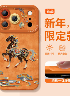 【马年限定】AI按键保护适用iPhone17promax手机壳硅胶苹果16女15pro新年e防摔14plus高级女13橙色12/11男air