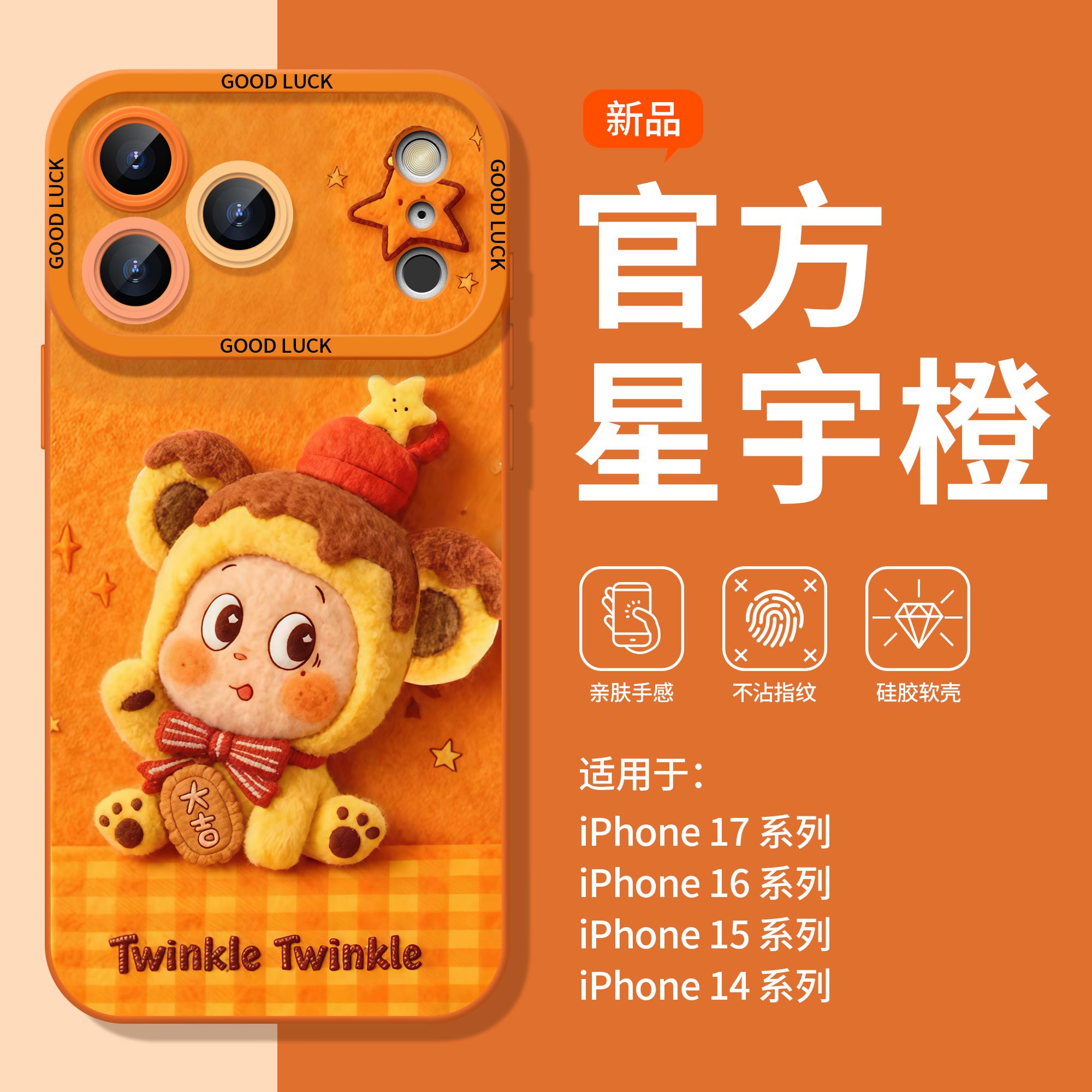 适用于iPhone17新款手机壳17proMax高级感16pro液态硅胶苹果15超好看pm可爱星星人14全包plus镜头13保护套12