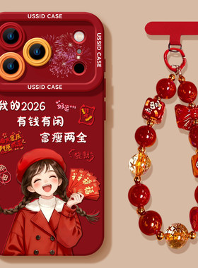 适用苹果17promax手机壳16pro新款15本命年14plus红色13巨好看12新年pro全包硅胶max软壳iphone17系列防摔套