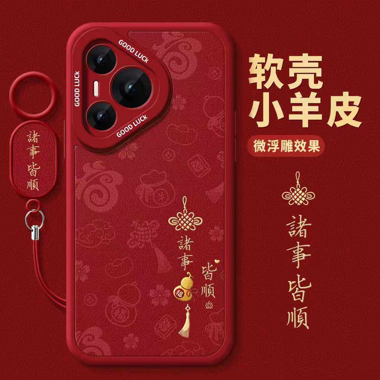 诸事皆顺葫芦适用华为pura80pro手机壳女新款p70ultr