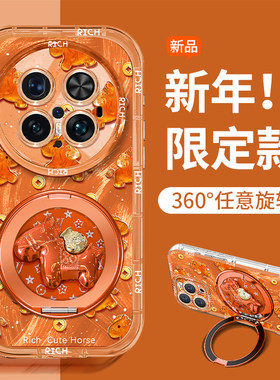 适用于华为Mate80pro手机壳2026橙色新年女款mate70Pro+马上有钱60/50e中国红金币小马旋转支架40/30全包防摔
