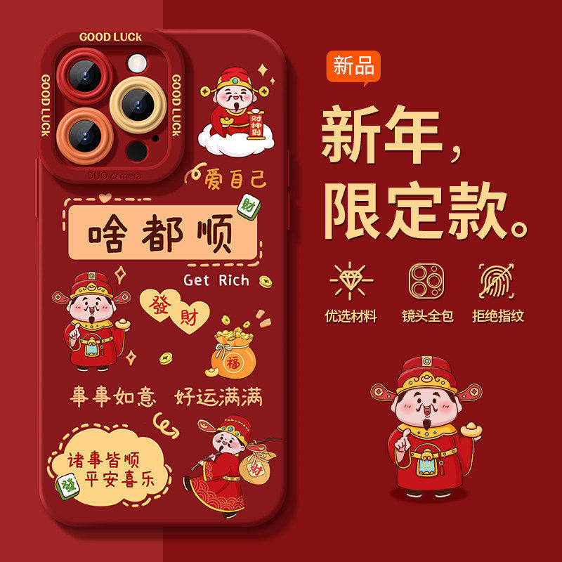 顺顺财神适用苹果17promax手机保护壳iphone16保护套2026新款马年air新年15plus新款14全包13高级感12小众11,3C数码配件,手机保护套/壳,淘宝优惠券,粉丝福利购,淘宝优惠卷