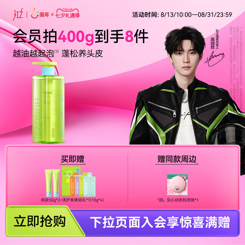 红之净油蓬松洗发水清爽去油图片