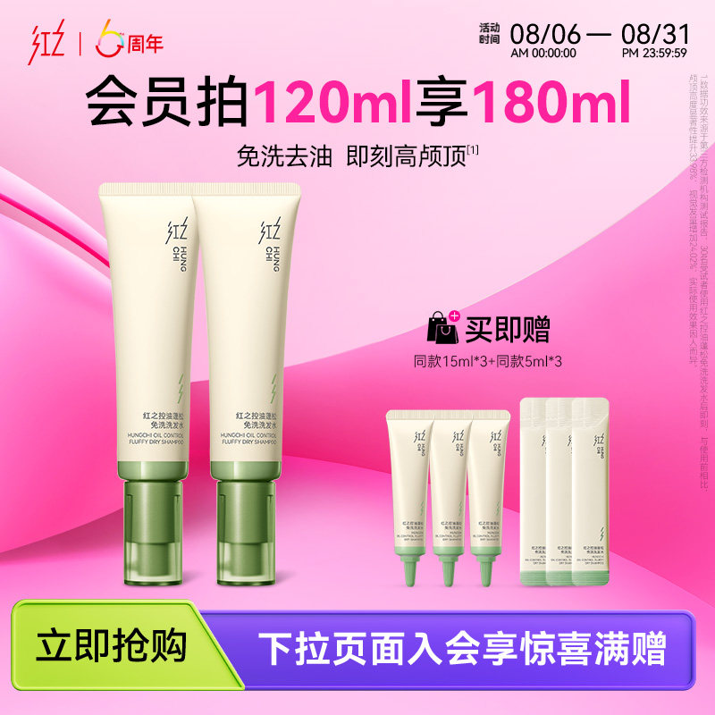 红之控油蓬松免洗洗发水控油蓬松速干清洁头发