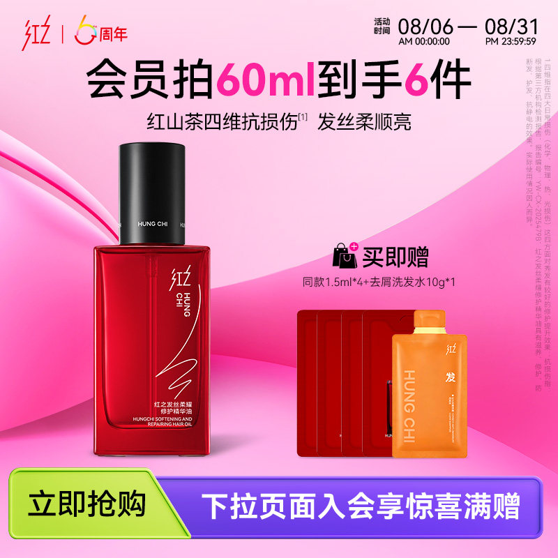 红之护发精油修护防毛躁卷发烫发图片