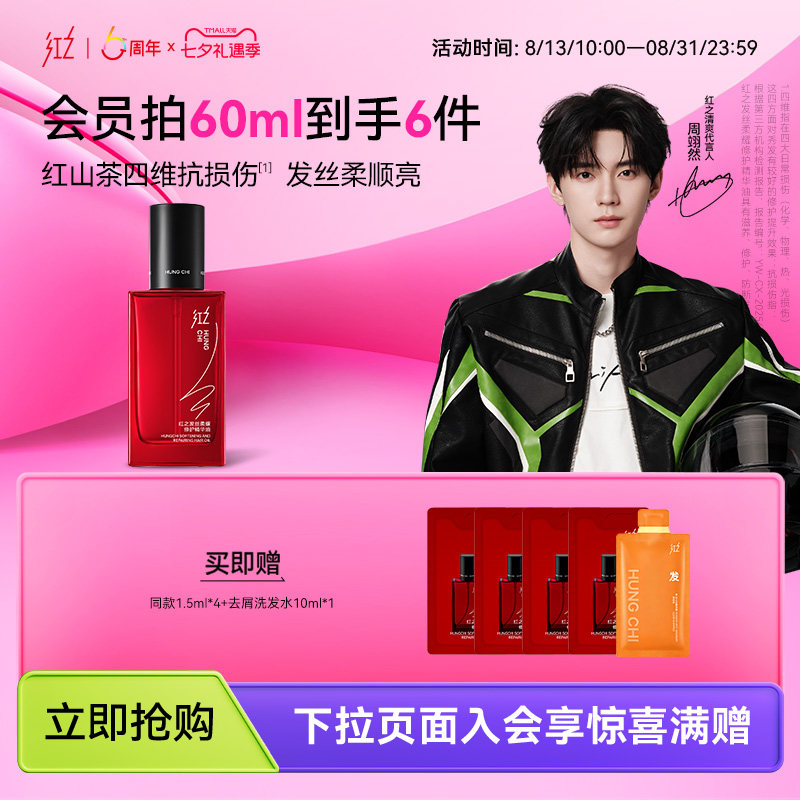 红之护发精油修护防毛躁卷发烫发