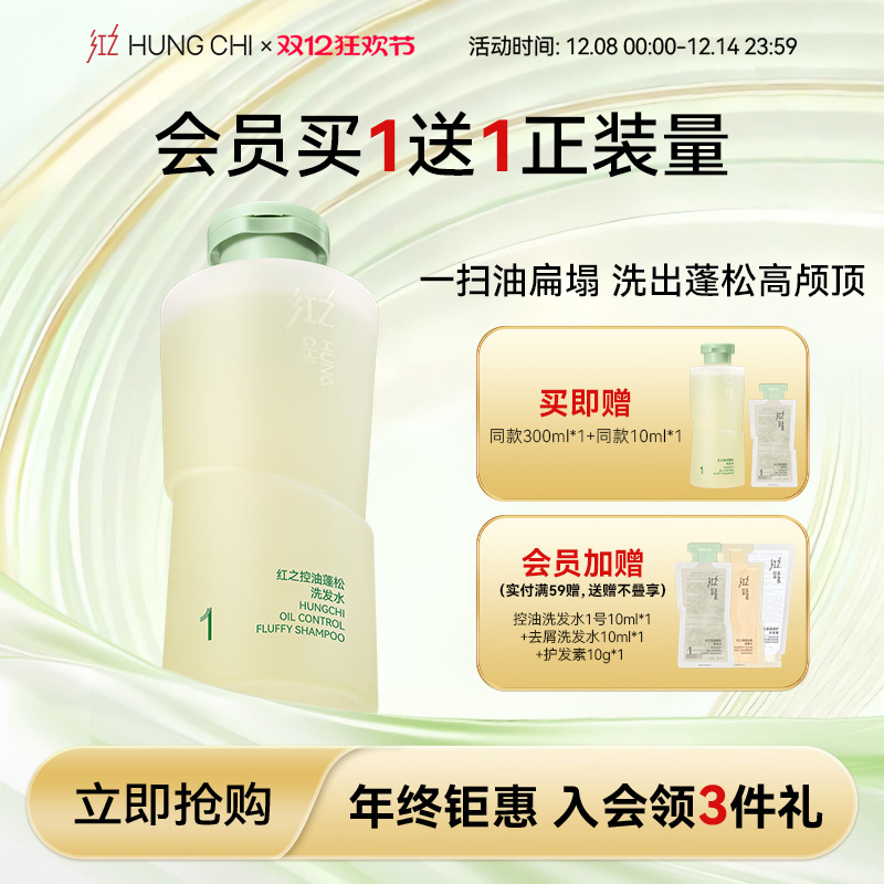 【双12立即抢购】红之控油蓬松洗发水清爽去油改善油扁塌洗发露