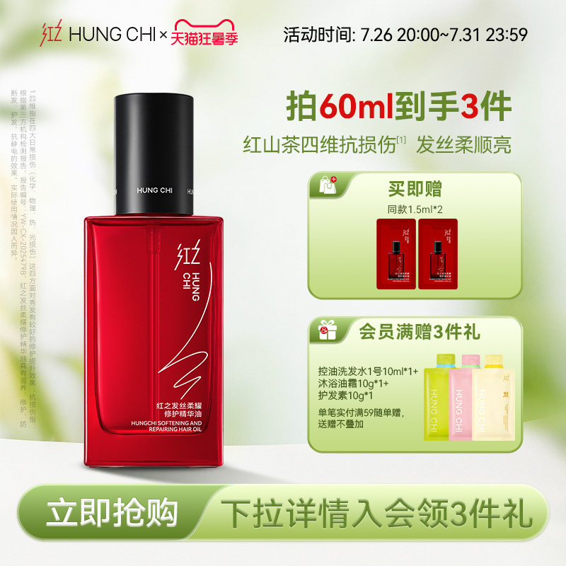 红之护发精油修护防毛躁卷发烫发
