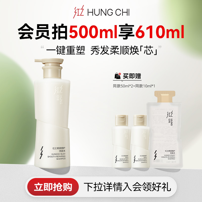 红之柔顺修护改善毛躁洗发水干枯受损发质洗发露焕芯护发润泽女士