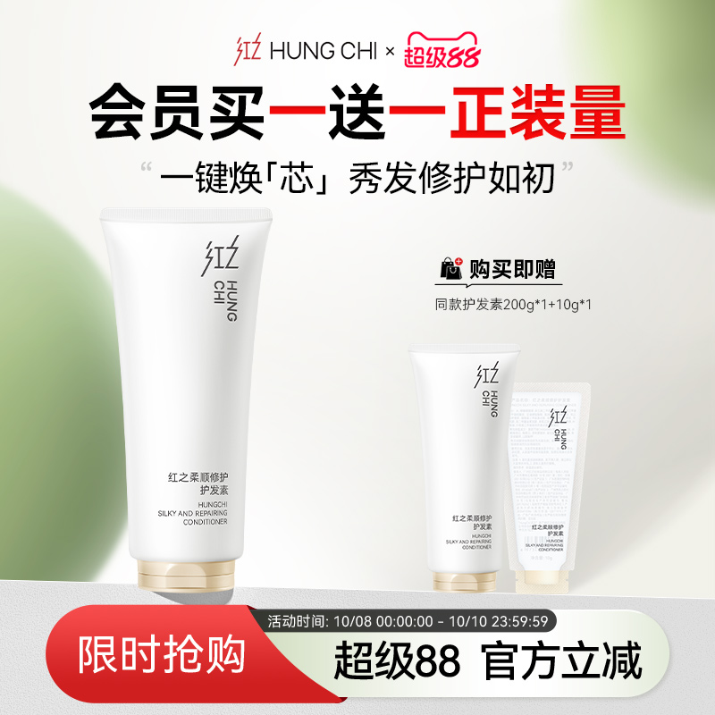 红之柔顺修护护发素改善烫染