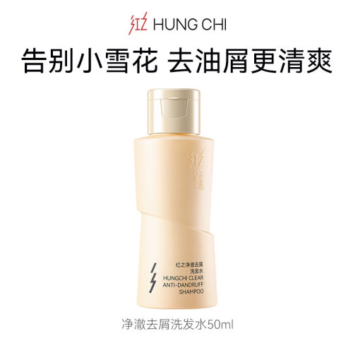 【天猫U先】红之净澈去屑洗发水50ml+20元正装回购券