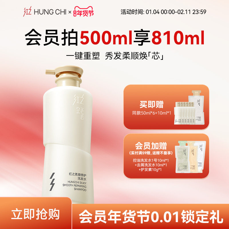 【年货狂欢】红之柔顺修护洗发水柔顺改善毛躁干枯滋养头发