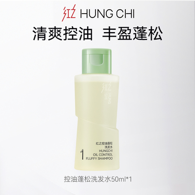 红之控油蓬松洗发水清爽去油