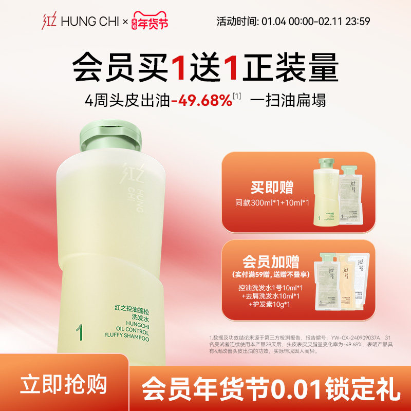 【年货狂欢】红之控油蓬松洗发水清爽去油改善油扁塌洗发露