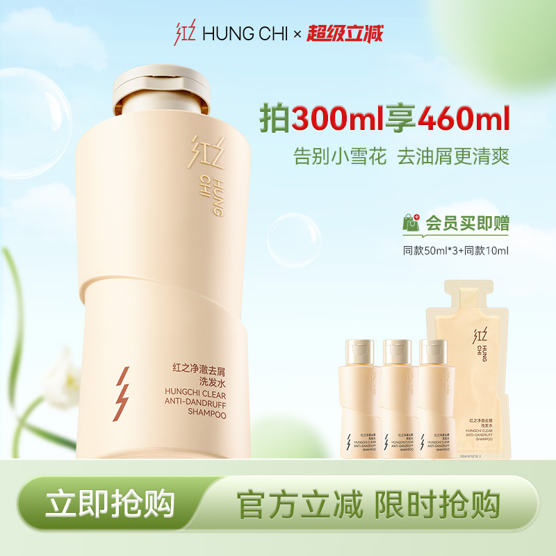 红之净澈去屑洗发水清爽止痒