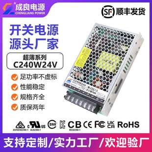 东莞成良24V10A240W超薄门禁直流开关电源3D打印机驱动电源厂家