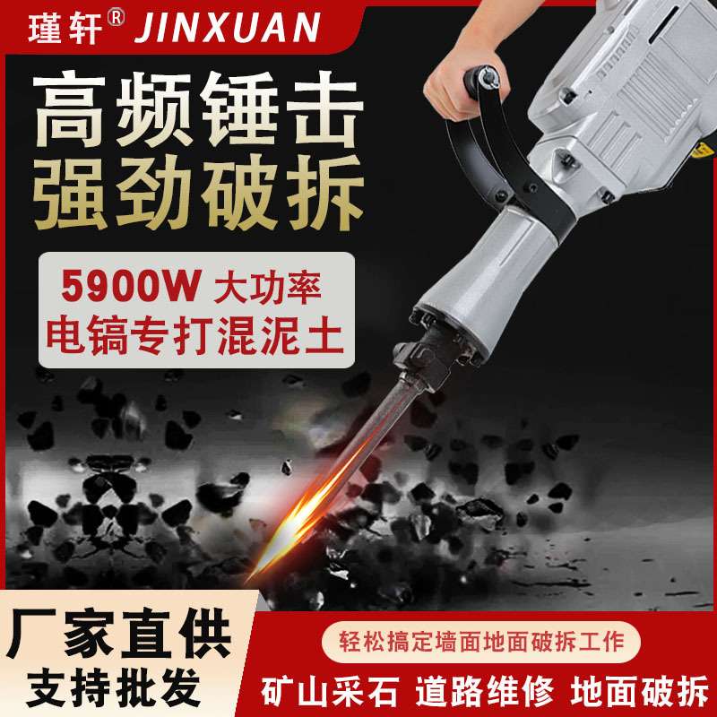 瑾轩95电镐大功率混凝土工业级65重型125大型专业工程破碎拆电镐
