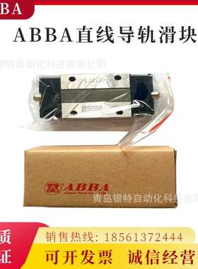 ABBA台湾BRC25RO滑块 BRD20LR线性滑轨机床导轨 BRD20LR滑块