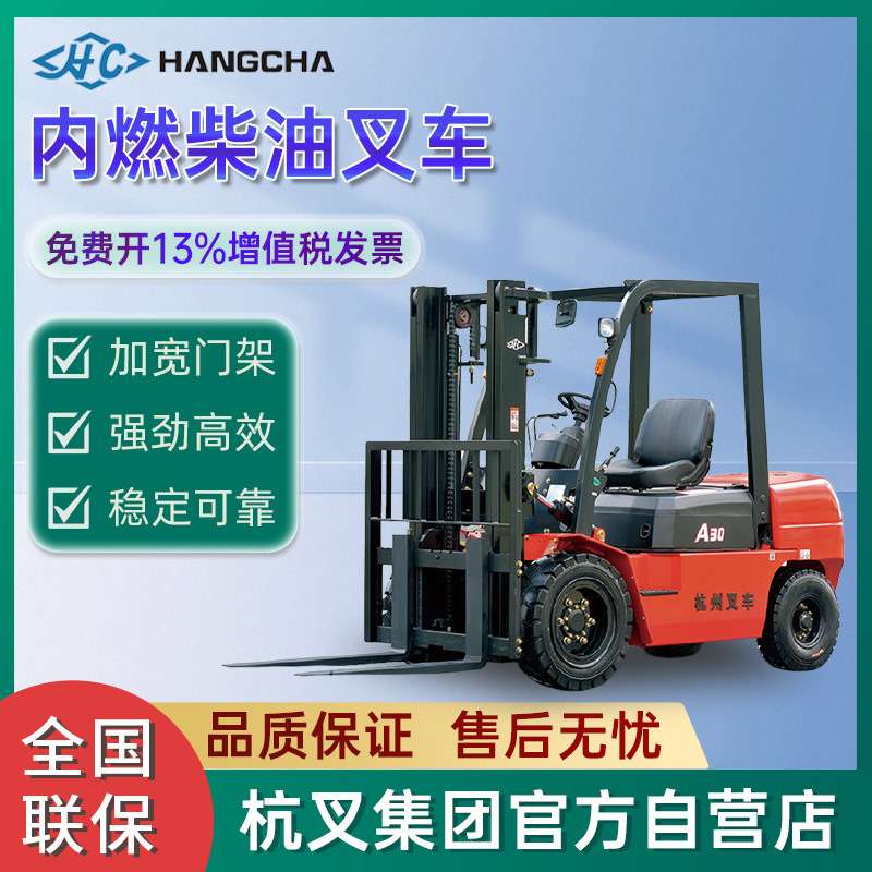 杭叉内燃柴油叉车四轮座驾式3吨堆高车搬运装卸杭州叉车燃油叉车